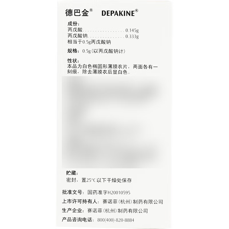 [德巴金]丙戊酸钠缓释片(Ⅰ) 0.5g*30片 1盒装