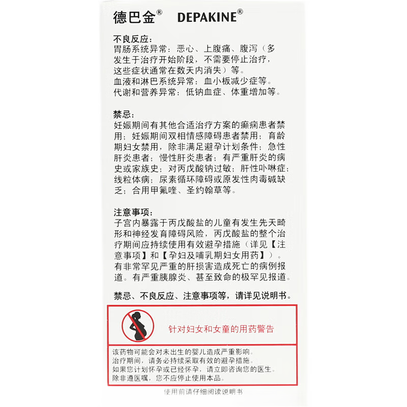 [德巴金]丙戊酸钠缓释片(Ⅰ) 0.5g*30片 1盒装