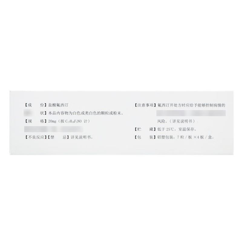 [诺誉] 盐酸氟西汀胶囊20mg*28粒/盒