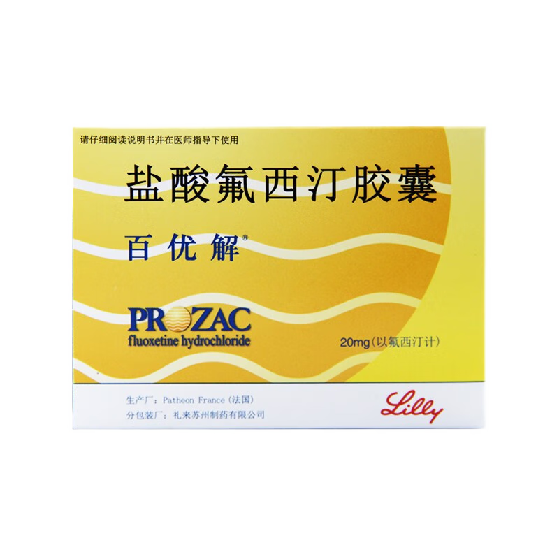 【原研进口】百优解 盐酸氟西汀胶囊 20mg*28粒/盒