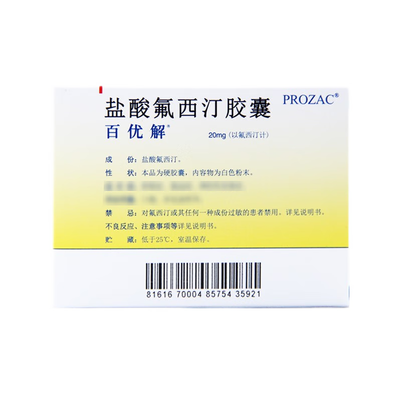 【原研进口】百优解 盐酸氟西汀胶囊 20mg*28粒/盒