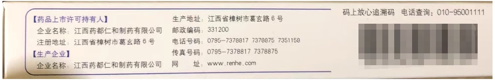 [仁和] 人工牛黄甲硝唑胶囊 24粒/盒