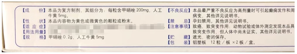 [仁和] 人工牛黄甲硝唑胶囊 24粒/盒