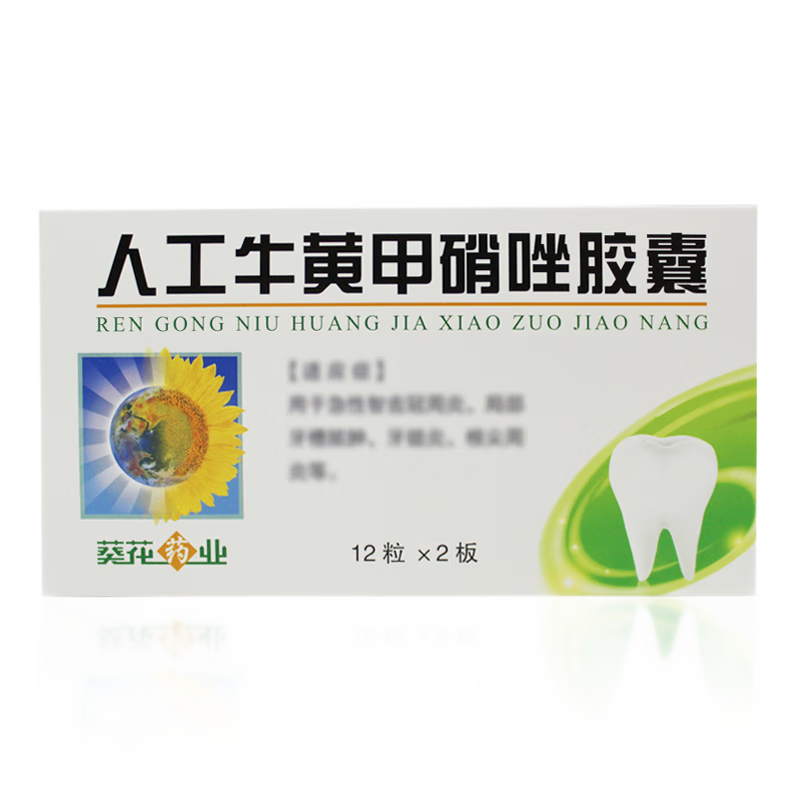 [葵花药业] 人工牛黄甲硝唑胶囊 0.2g:5mg*24粒/盒