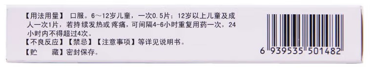 顶克 对乙酰氨基酚片 0.5g*24片