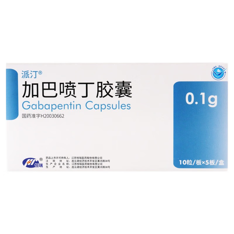 [派汀] 加巴喷丁胶囊0.1g*50粒/盒