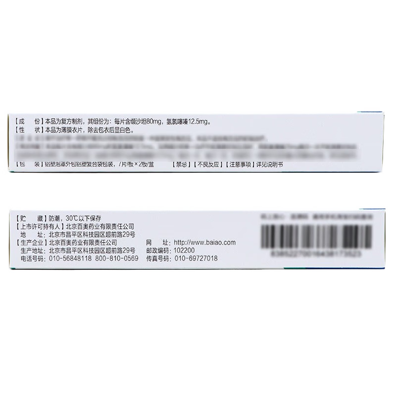 [缬赛平] 缬沙坦氢氯噻嗪片 80mg:12.5mg*14片/盒