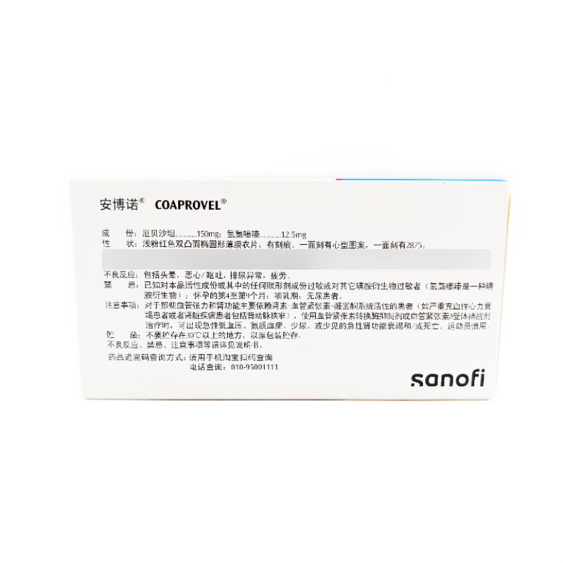[安博诺] 厄贝沙坦氢氯噻嗪片 0.15g:12.5mg*28片/盒
