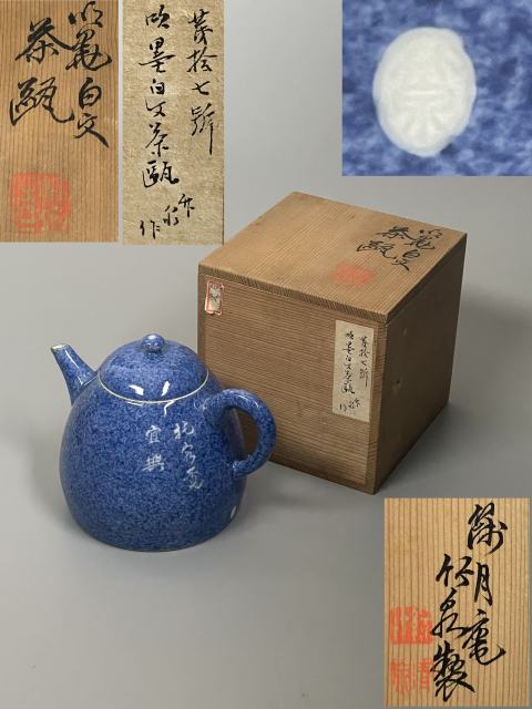 三浦茶瓶