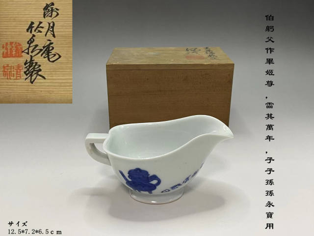 篩月庵 竹泉 湯冷 絵鼎文