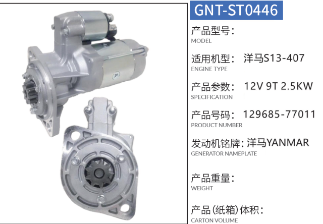 Thermo King TK486 Starter 45-2177, 45-2324, 845-2177, 845-2324, S13407, S13407A, S13407B, S13407C, 18490, STR6007, 114213, 114253