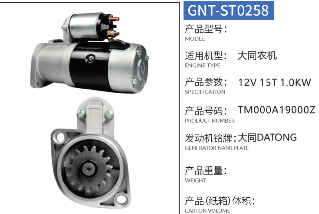 Starter Motor for DATONG Agricultural machinery E23100922 STA1475BA TM000A19000Z﻿