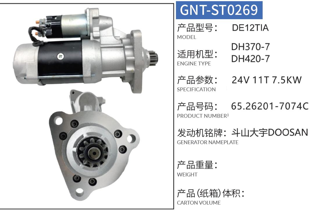 DE12TIA DH370-7 DOOSAN Starter 080723KA, 30051600075, 65262017074B, 65262017074C, 65262017074D, 19080029, 500902, 116626, 30218R
