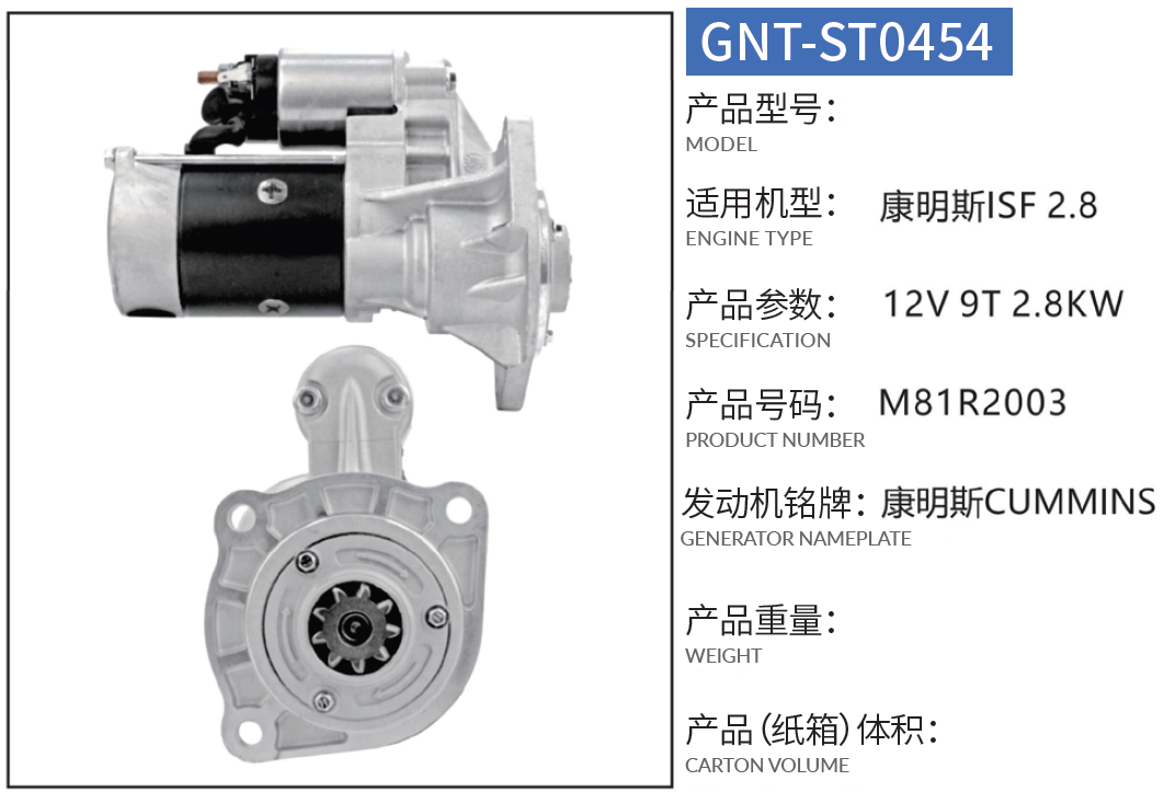 Starter Motor 12V 9T 2.8KW M81R2003 STP0176ML For ISF 2.8
