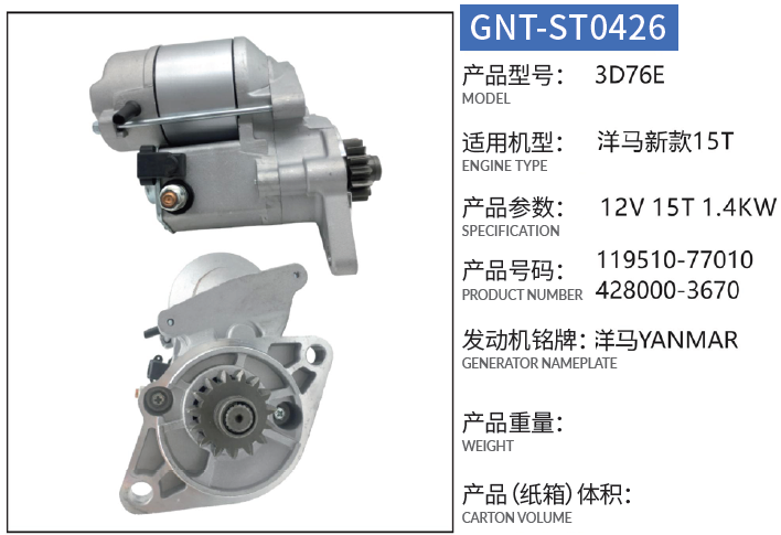 YANMAR 3TNV70 3D76E Starter 11945077010, 11974077020, 119450-77010, 119740-77020, 4280003310, 4280003670, 428000-3310, 428000-3670