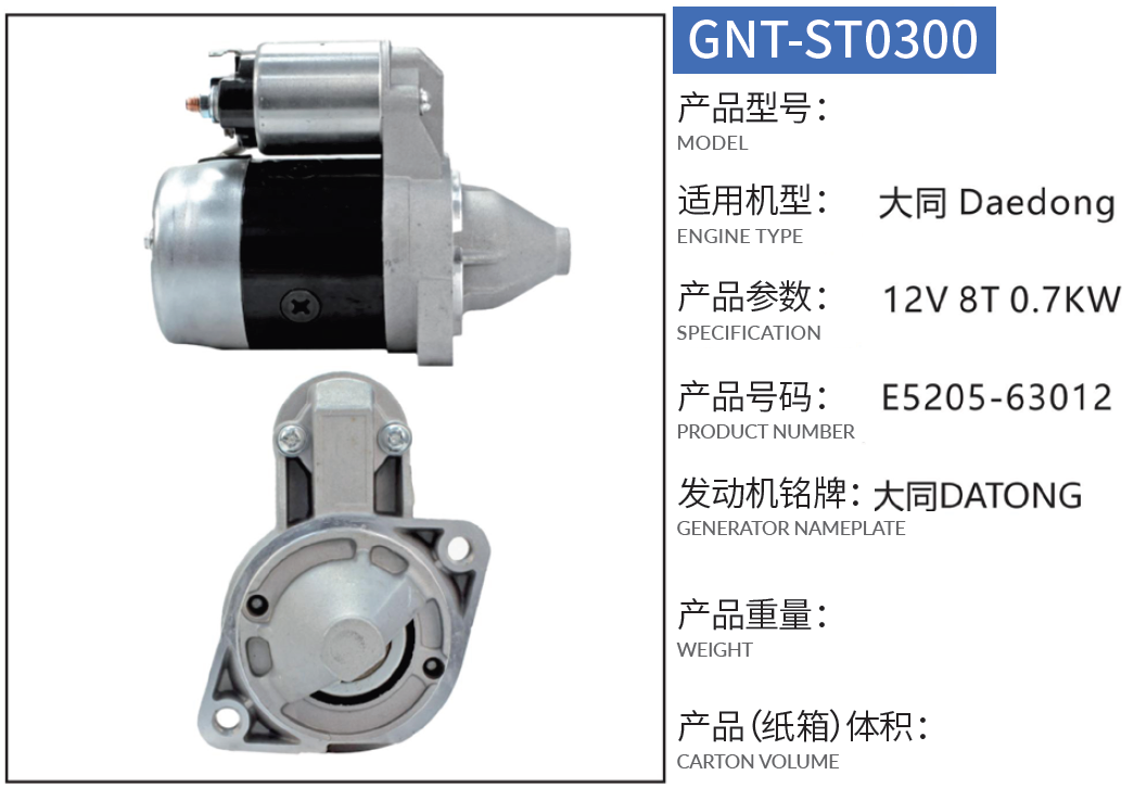 12V 8T Doosan Daewoo Datong Daedong Excavator Starter motor E5205-63012, E520563012