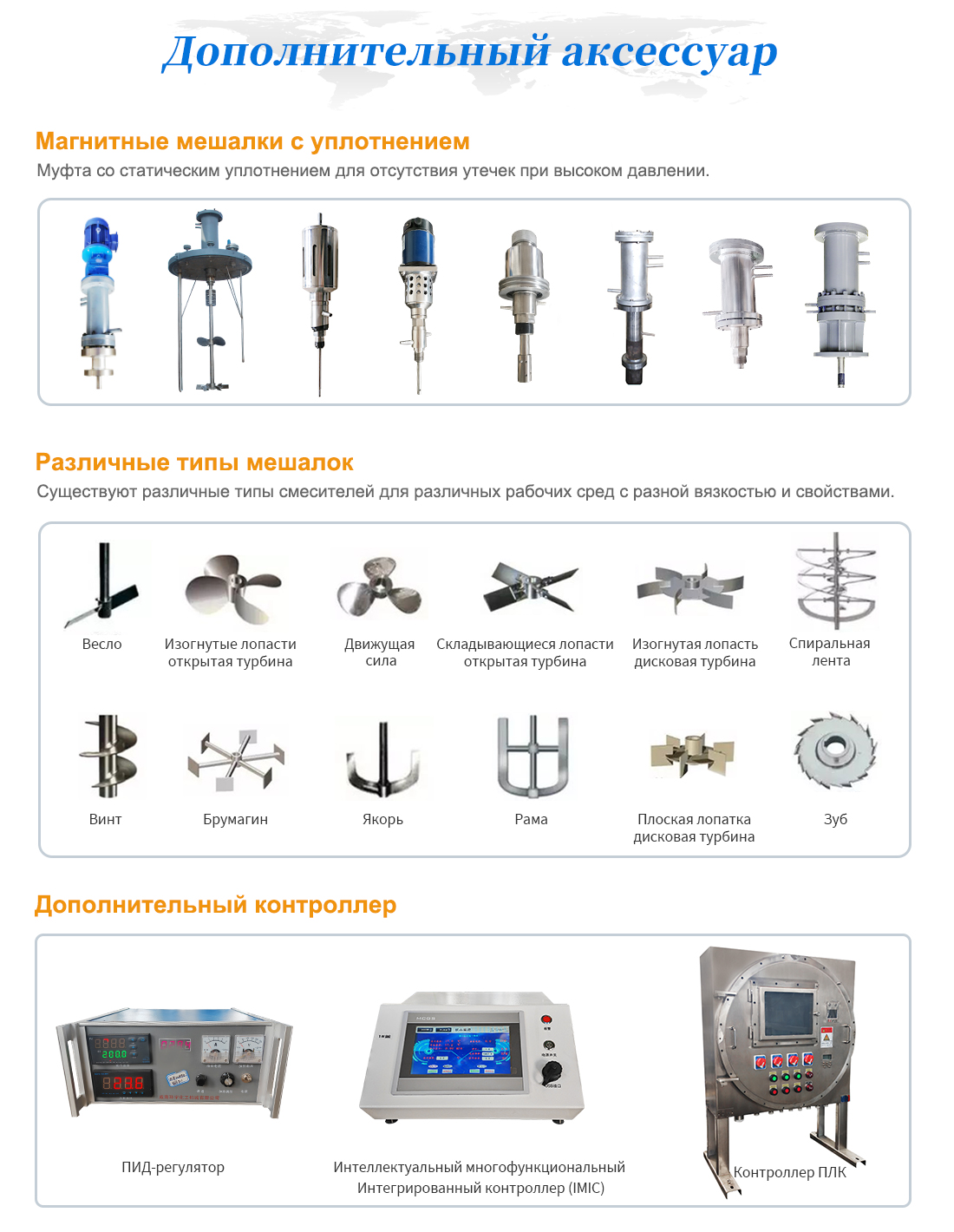 Набор дополнительных аксессуаров