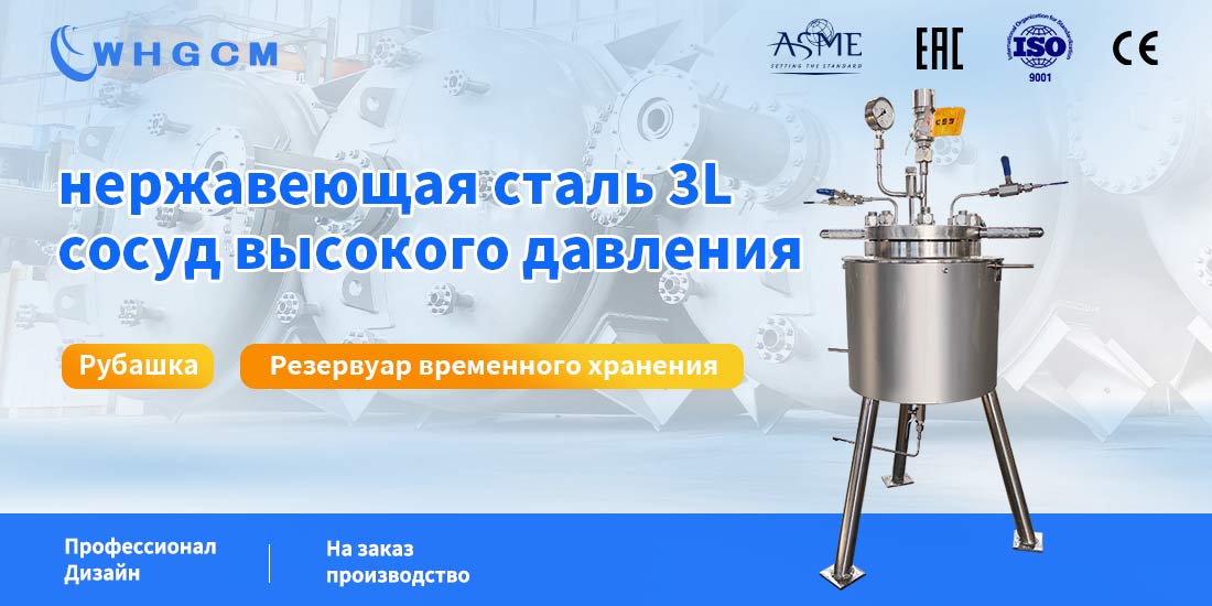плакат сосуда высокого давления из нержавеющей стали 3L