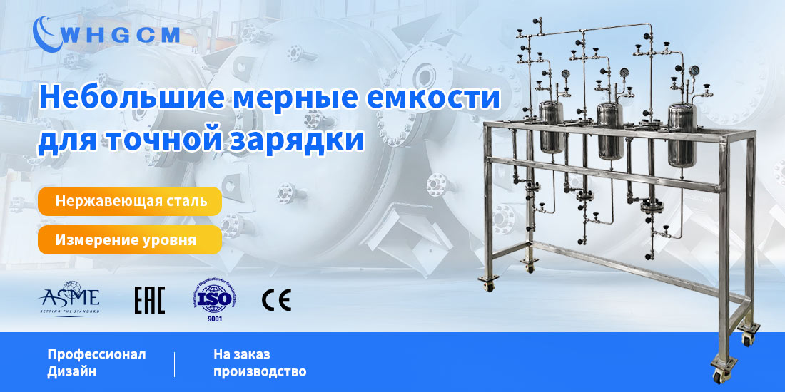 плакат Малые мерные емкости для точной зарядки 