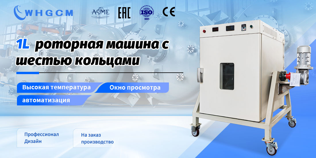 плакат ротационной машины 1L с шестью кольцами