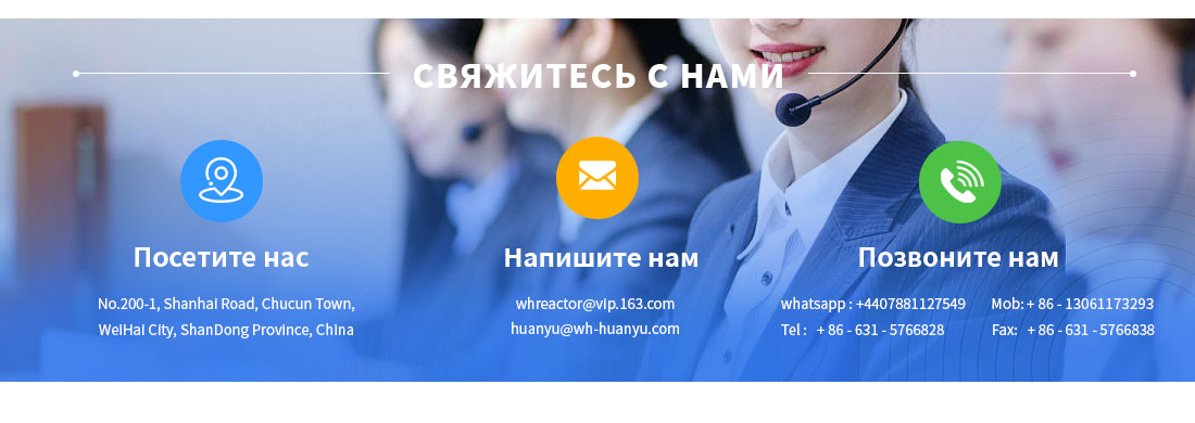 Свяжитесь с нами