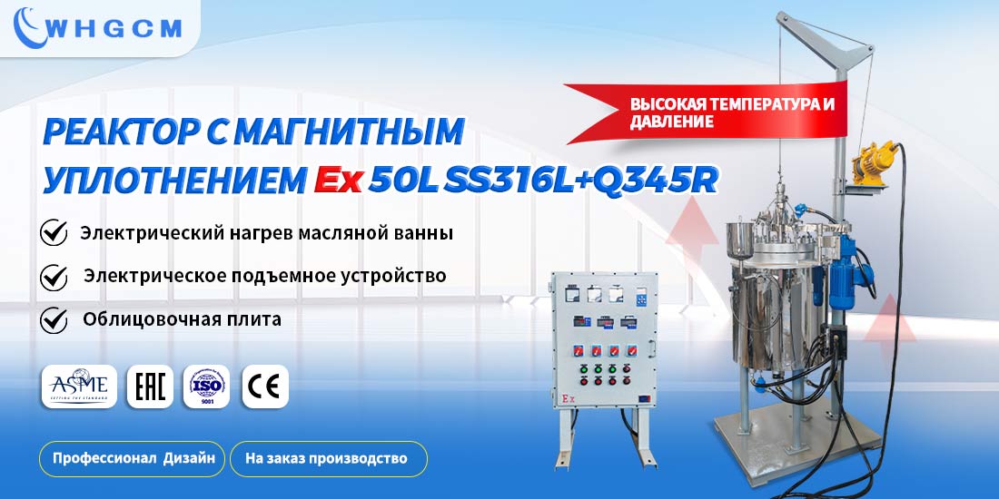 Плакат 50L Взрывозащищенный реактор из нержавеющей стали с рубашкой и электрическим подъемным устройством для легкого управления