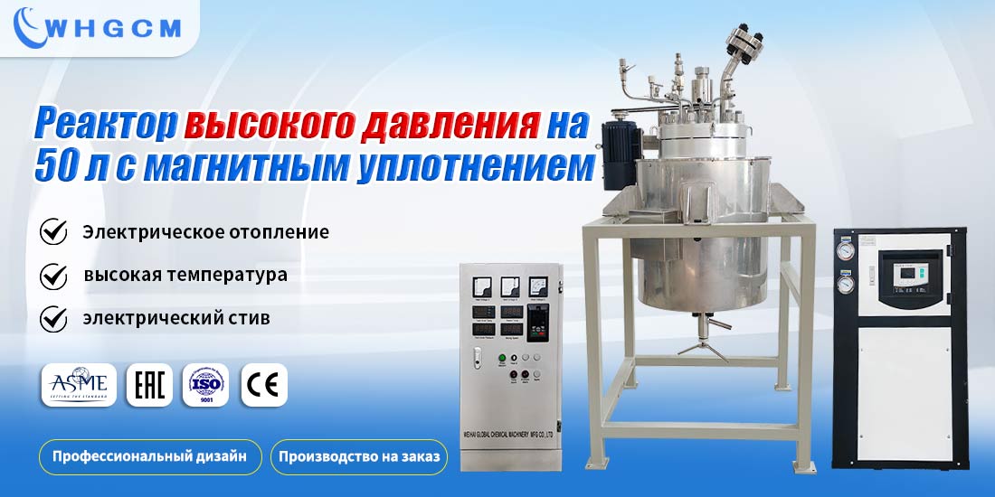 Плакат 50L Магнитный герметичный реактор с рубашкой из нержавеющей стали 