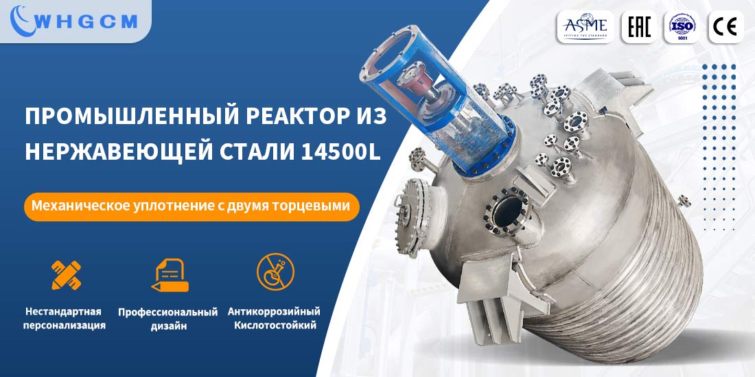 Плакат 145000L промышленности рубашкой отопления полимер давления нержавеющей стали реактор