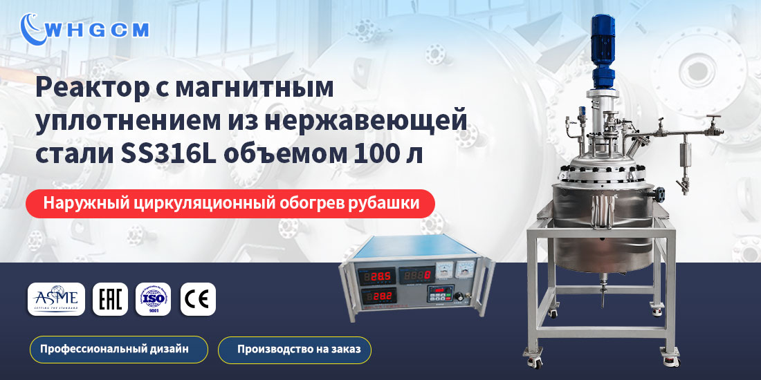 Плакат из нержавеющей стали SS316L SS304 куртка отопления пилот полимер давления химический реактор