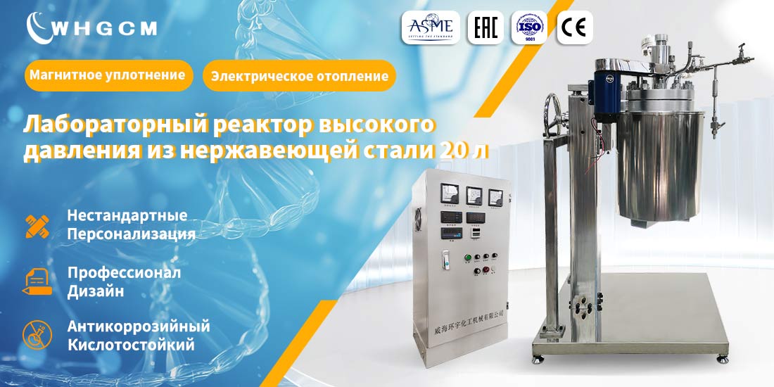 Плакат 20L нержавеющей стали химический автоклав домкрат отопления лаборатории реактор