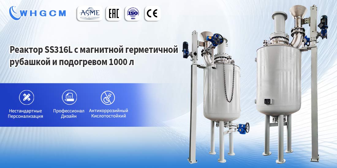 плакат 1000L промышленный высокотемпературный внешний змеевик куртка промышленность реактор