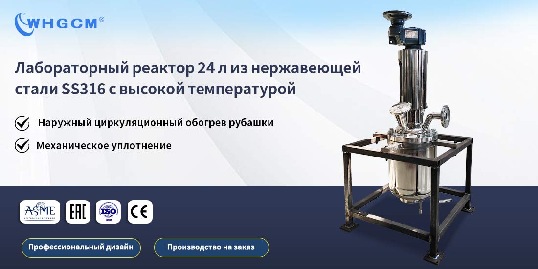 Плакат 24L лабораторный сосуд высокого давления температуры магнитный герметичный реактор из нержавеющей стали