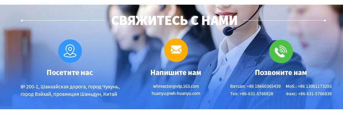 Свяжитесь с нами