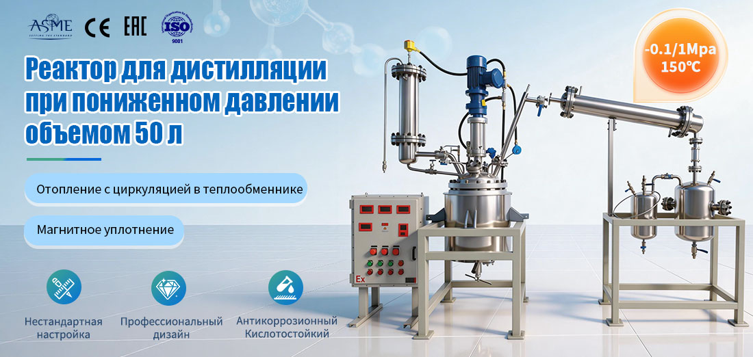 Плакат, посвящённый химическому реактору из нержавеющей стали объёмом 50 л