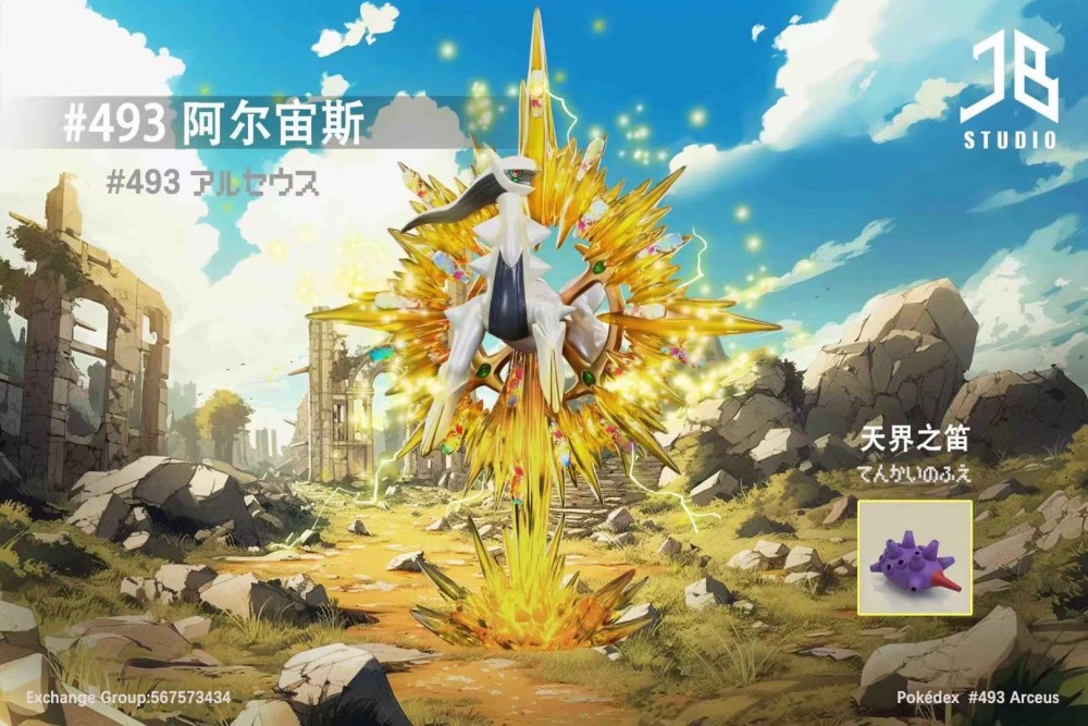 Arceus