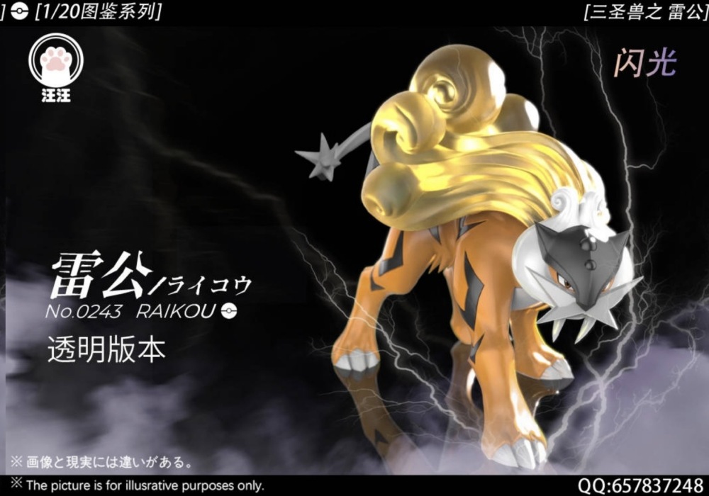 WW Studio - Raikou - Pokemon Scale World