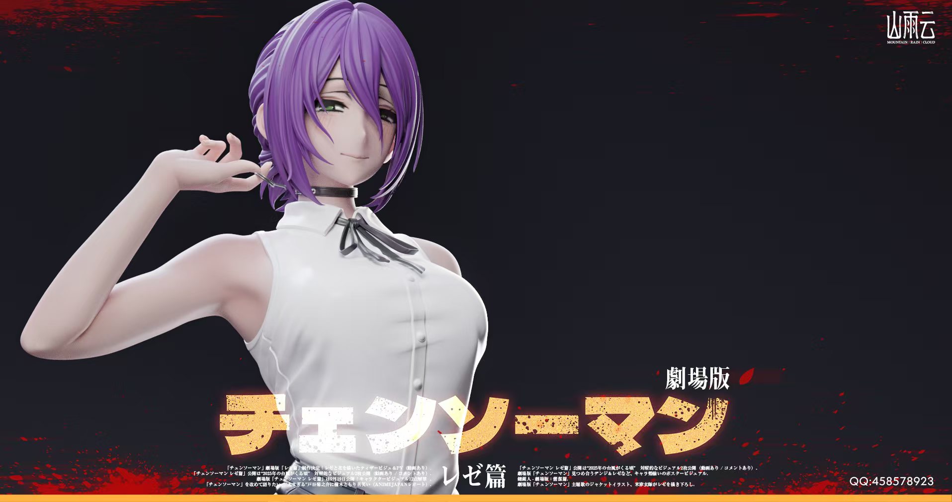 Mountain Rain Cloud Studio - Reze - Chainsaw Man Resin Statue