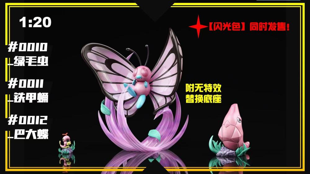 SXG Studio - Butterfree Evolution - Pokemon Scale World