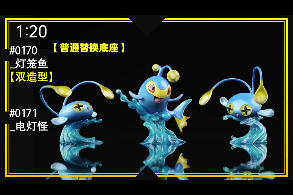 SXG Studio - Chinchou x Lanturn - Pokemon Scale World