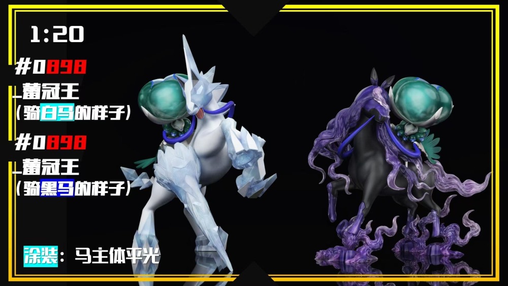 SXG Studio - Calyrex Ice Rider x Shadow Rider - Pokemon Scale World