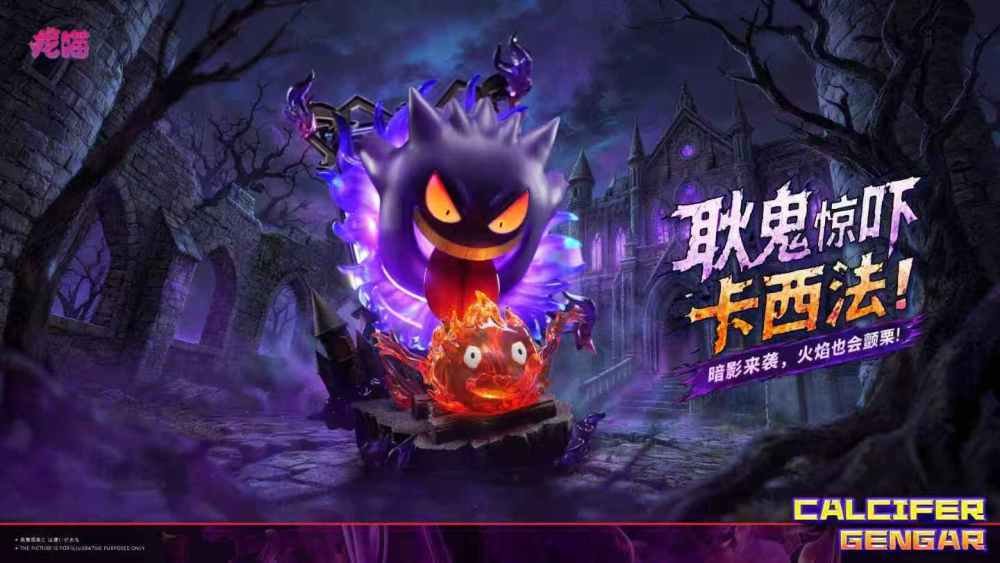LongMiao Studio - Gengar x Calcifer - Pokemon Resin Statue