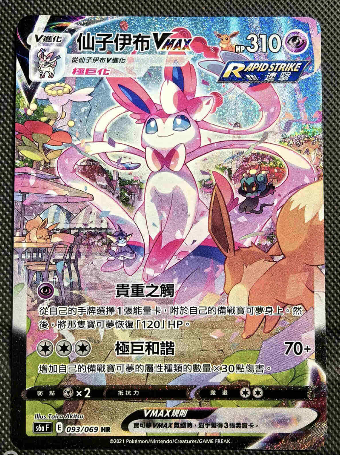Pokemon TCG S-Chinese Sylveon VMAX 171/132 CS4aC HR Holo Alt Art