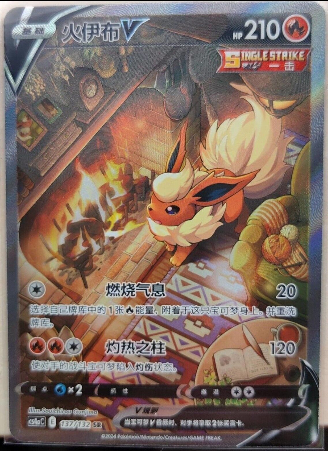 Pokemon S-Chinese Sword & Shield Eevee Peng CS4aC-141 SR Holo Glaceon V Alt Art - Near Mint