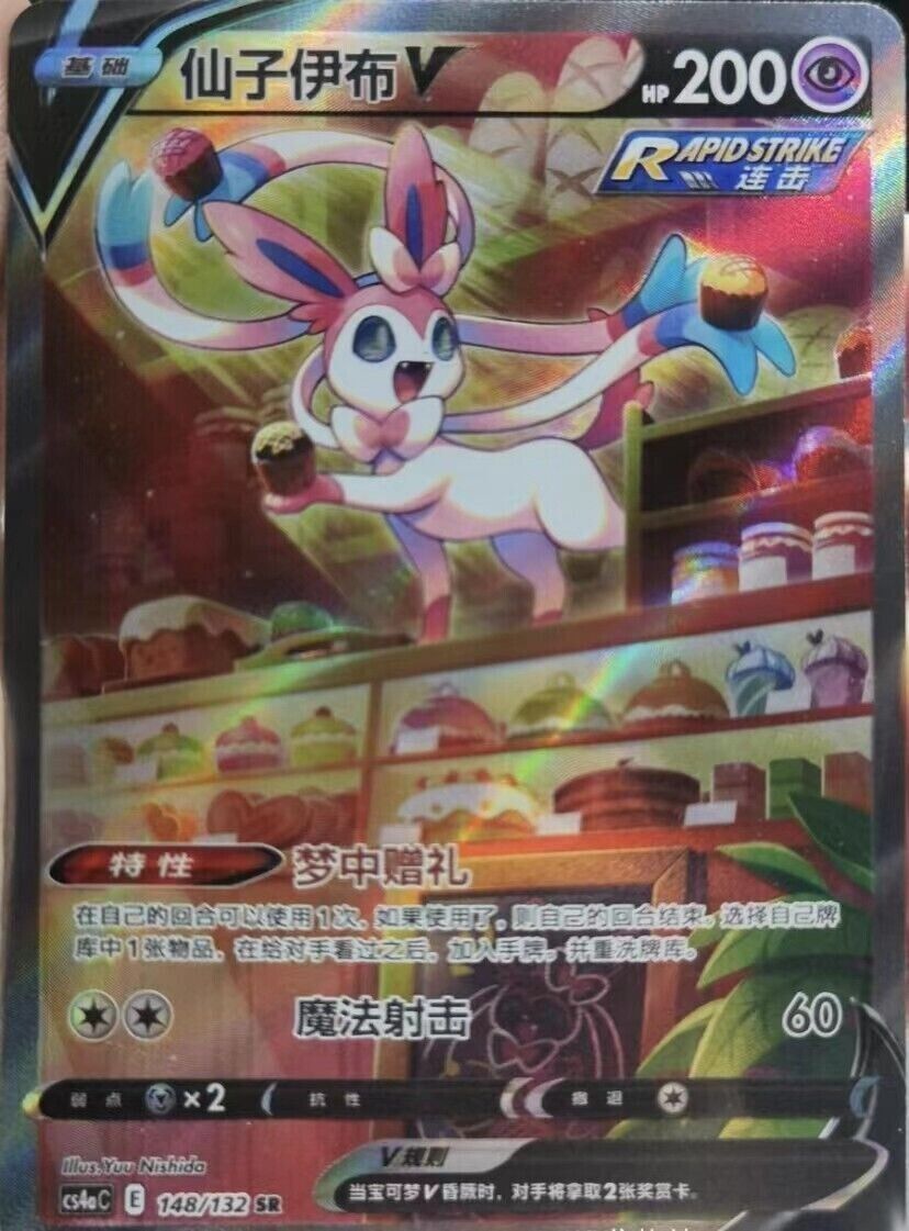 Chinese Pokemon Cards Pokemon TCG Eeveelution V Alt Art Card Set - Complete Set Of 9 Chinese Cards - Near Mint Condition Eeveelution V Alternate Art Set Chinese Pokemon Cards Pokemon TCG Eeveelution V Alt Art Card Set - Complete Set Of 9 Chinese Cards - Near Mint Condition Eeveelution V Alternate Art Set