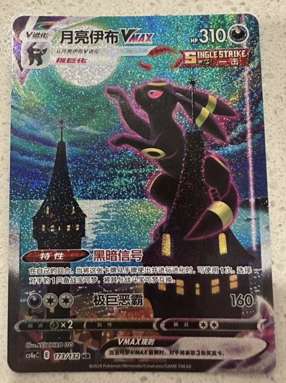 ポケモン 中国版 ブラッキー AR PSA9 UMBREON Pokemon Card Game/[S6a] Eevee Heroes]Umbreon VMAX 048/069