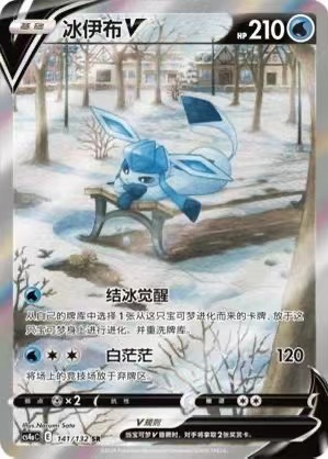 Pokemon Glaceon V cheapest Alternate Art Full