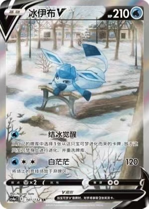 Pokemon S-Chinese Sword&Shield Eevee "Peng" CS4aC-141 SR Holo Glaceon V Alt Art