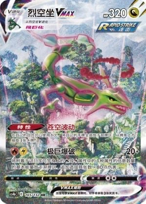Pokemon TCG S-Chinese Rayquaza VMAX 165/132 CS4bC HR Holo Alt Art Sword Shield Pokemon TCG S-Chinese Rayquaza VMAX 165/132 CS4bC HR Holo Alt Art Sword Shield