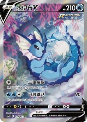 Pokemon S-Chinese Sword&Shield Eevee "Peng" CS4aC-139 SR Holo Vaporeon V Alt Art