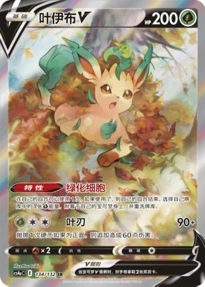 Pokemon S-Chinese Sword&Shield Eevee "Peng" CS4aC-134 SR Holo Leafeon V Alt Art
